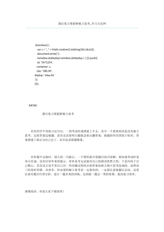 课后复习要能够独立思考