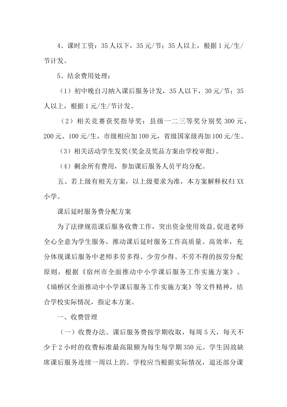 课后延时服务费分配方案_第2页