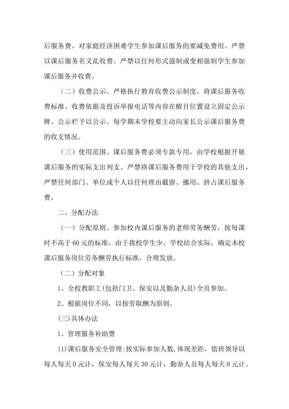 课后延时服务费分配方案_第3页