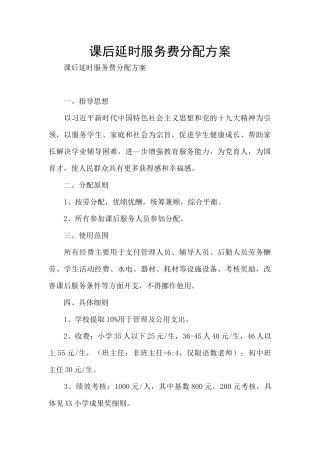 课后延时服务费分配方案