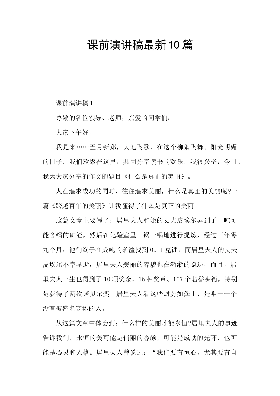 课前演讲稿最新10篇_第1页