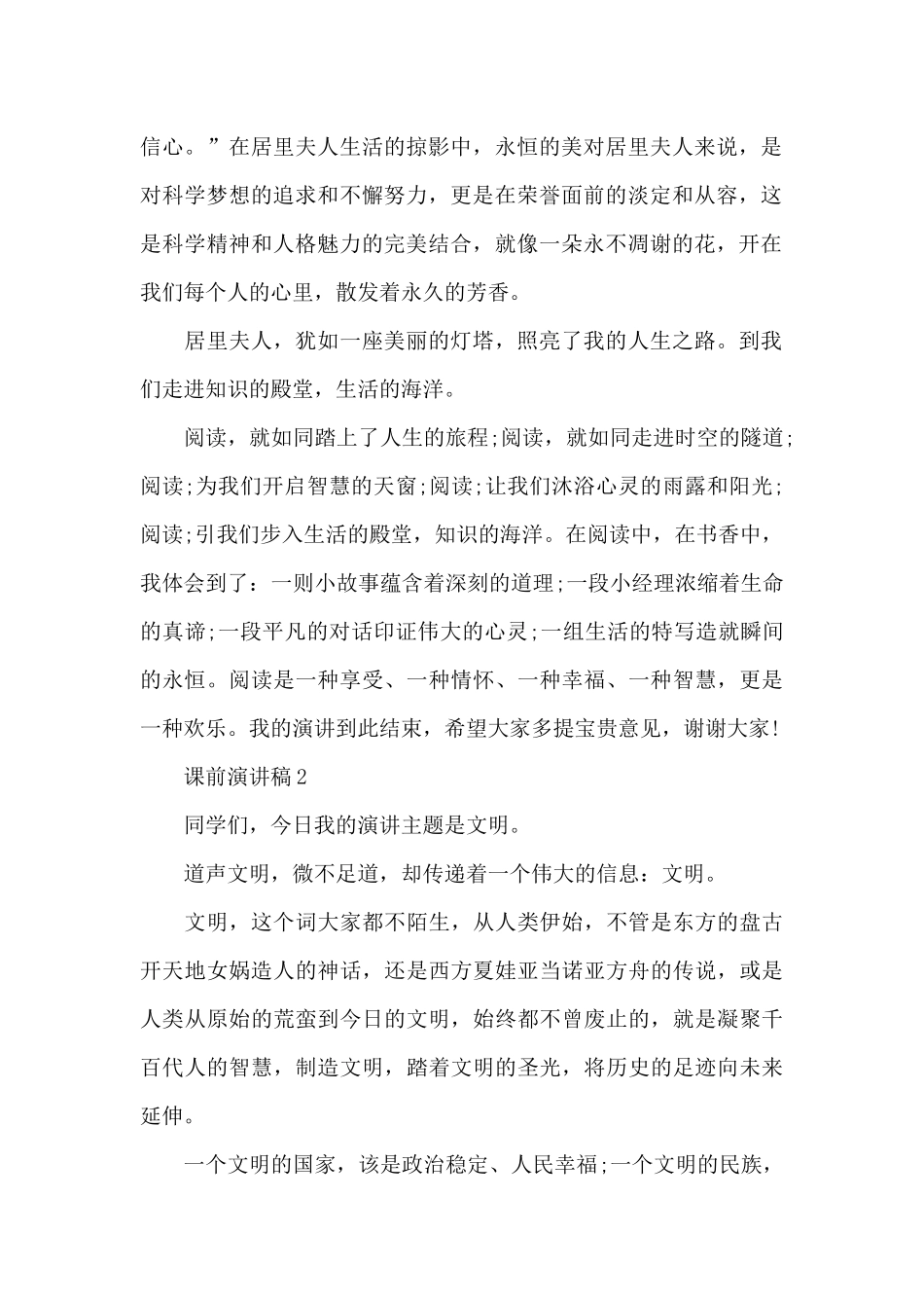 课前演讲稿最新10篇_第2页
