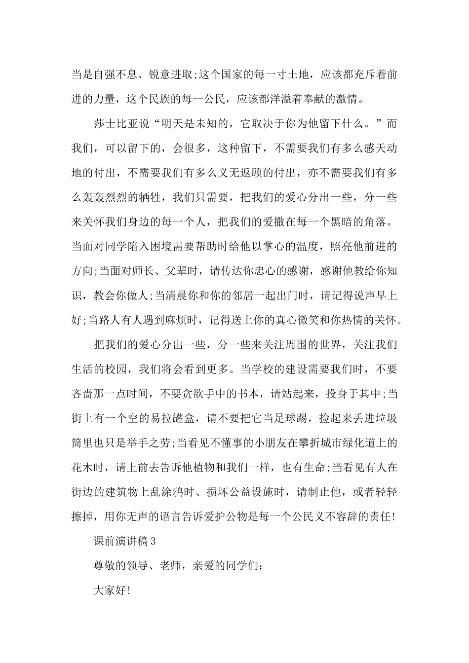 课前演讲稿最新10篇_第3页
