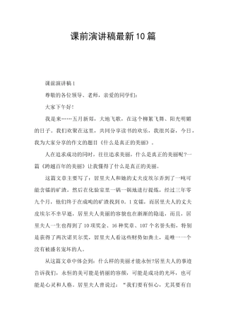 课前演讲稿最新10篇