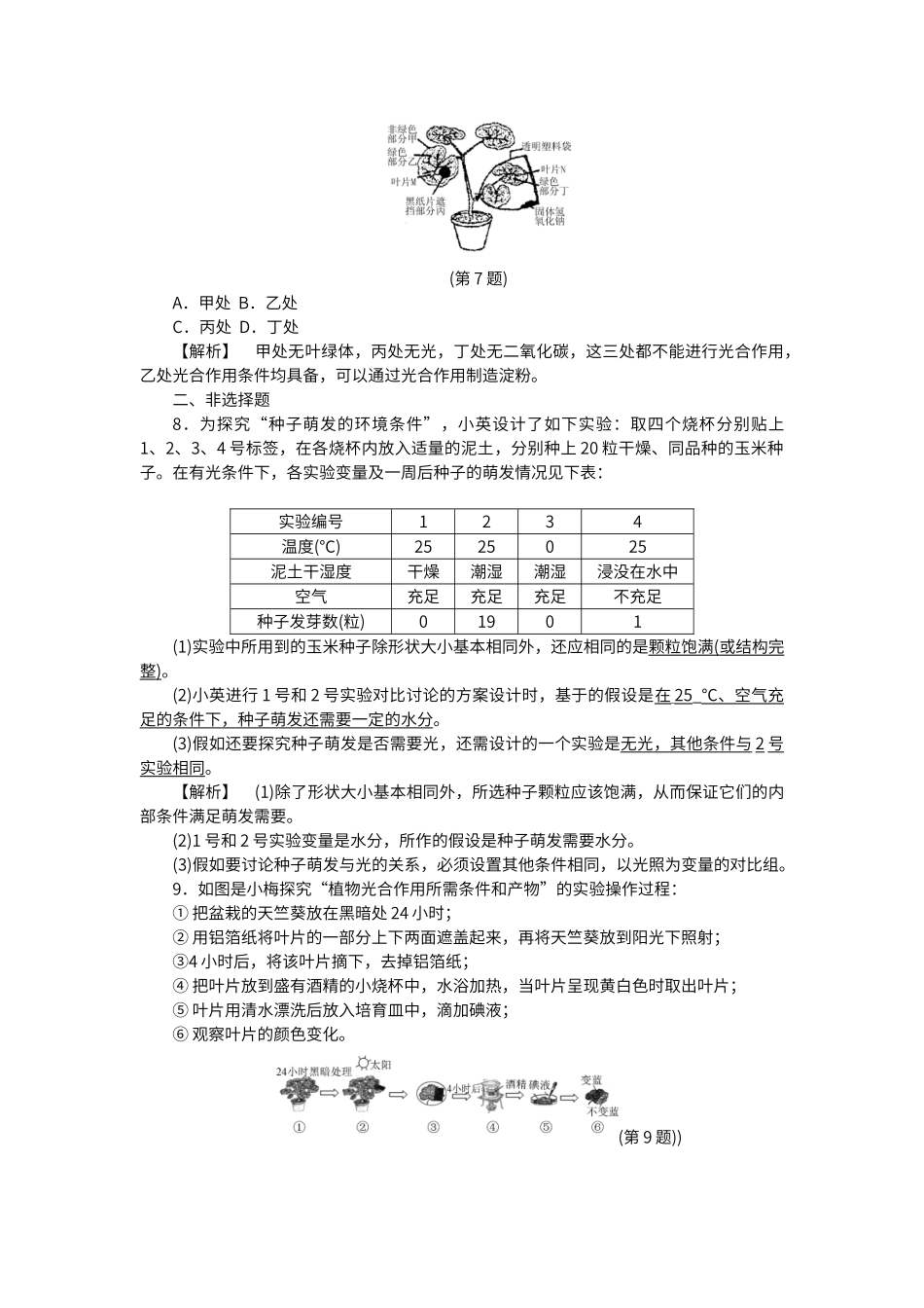 课后强化训练44_第3页