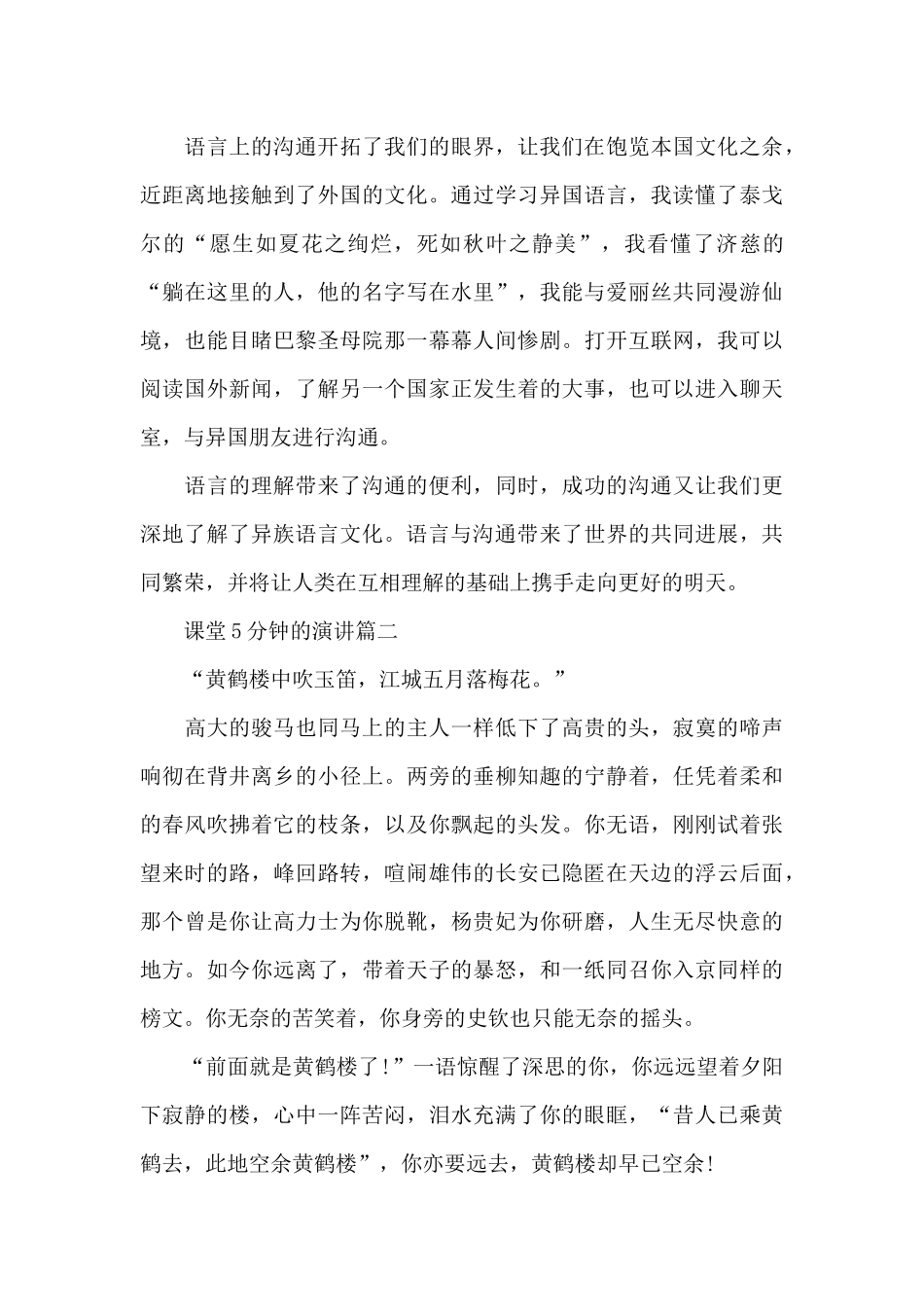 课堂5分钟的演讲_第2页
