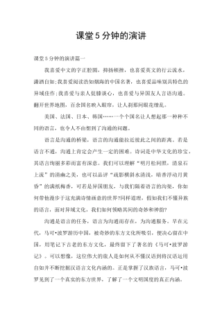 课堂5分钟的演讲
