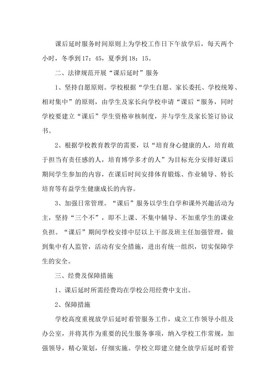 课后服务工作总结3篇_第2页