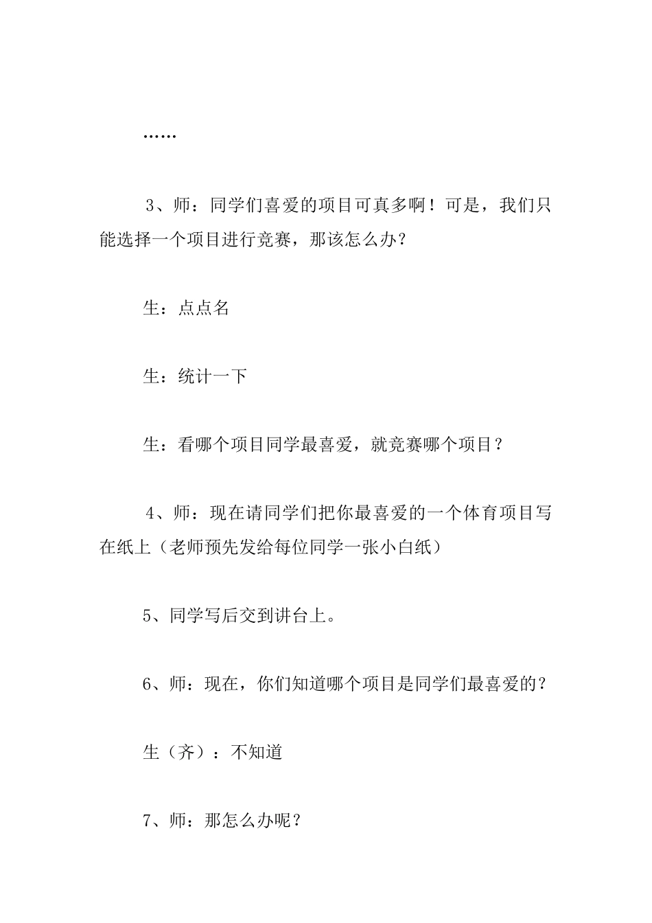 课堂中应该要洋溢着浓浓的爱_第2页