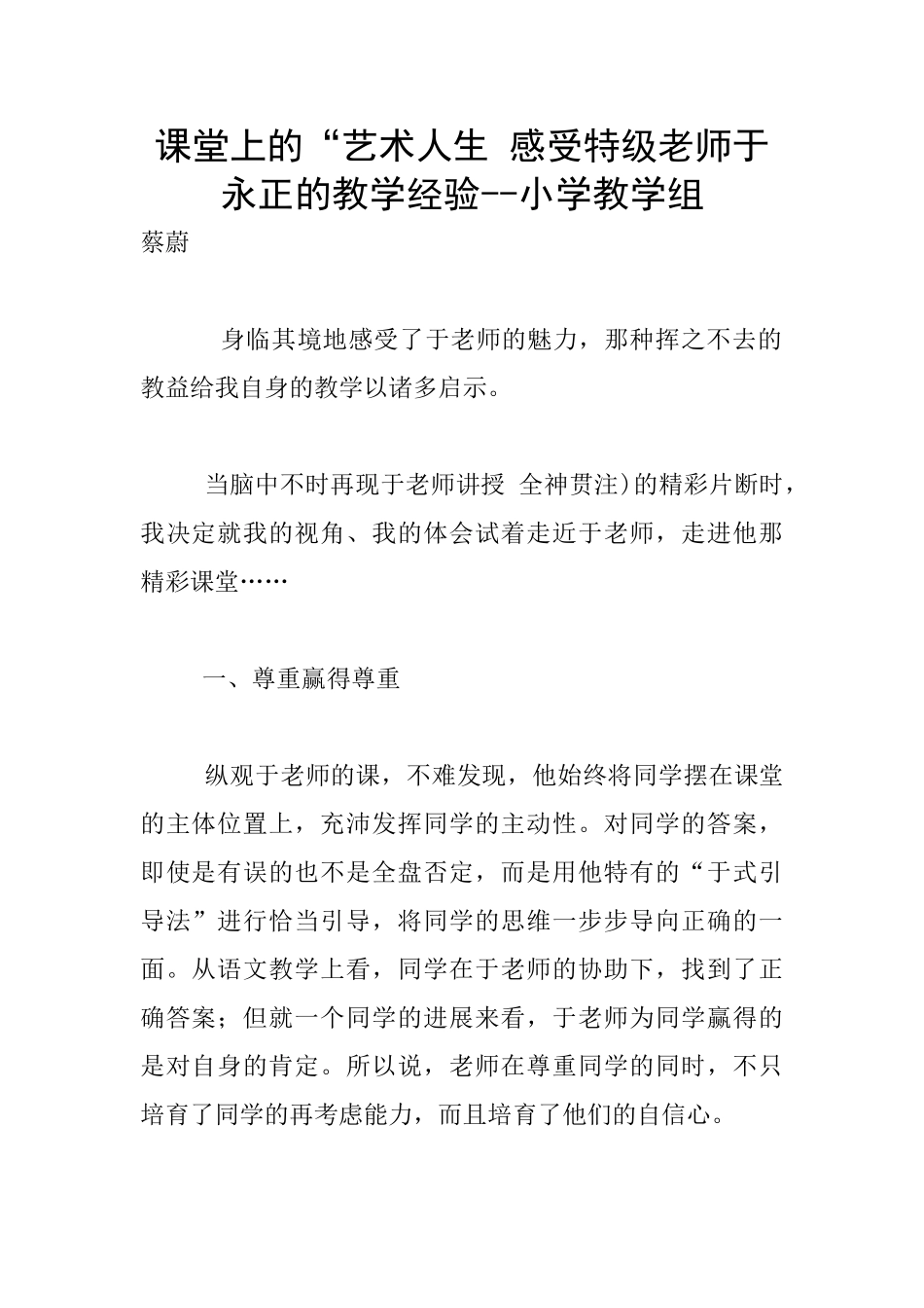 课堂上的“艺术人生_第1页