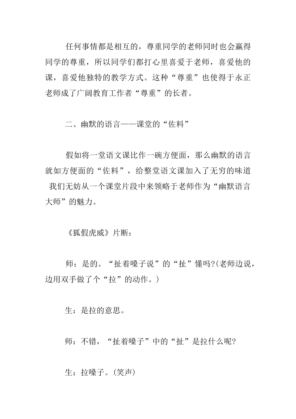 课堂上的“艺术人生_第2页