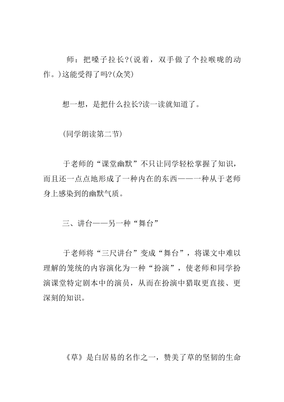 课堂上的“艺术人生_第3页