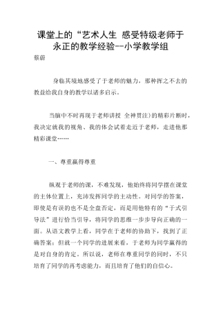 课堂上的“艺术人生