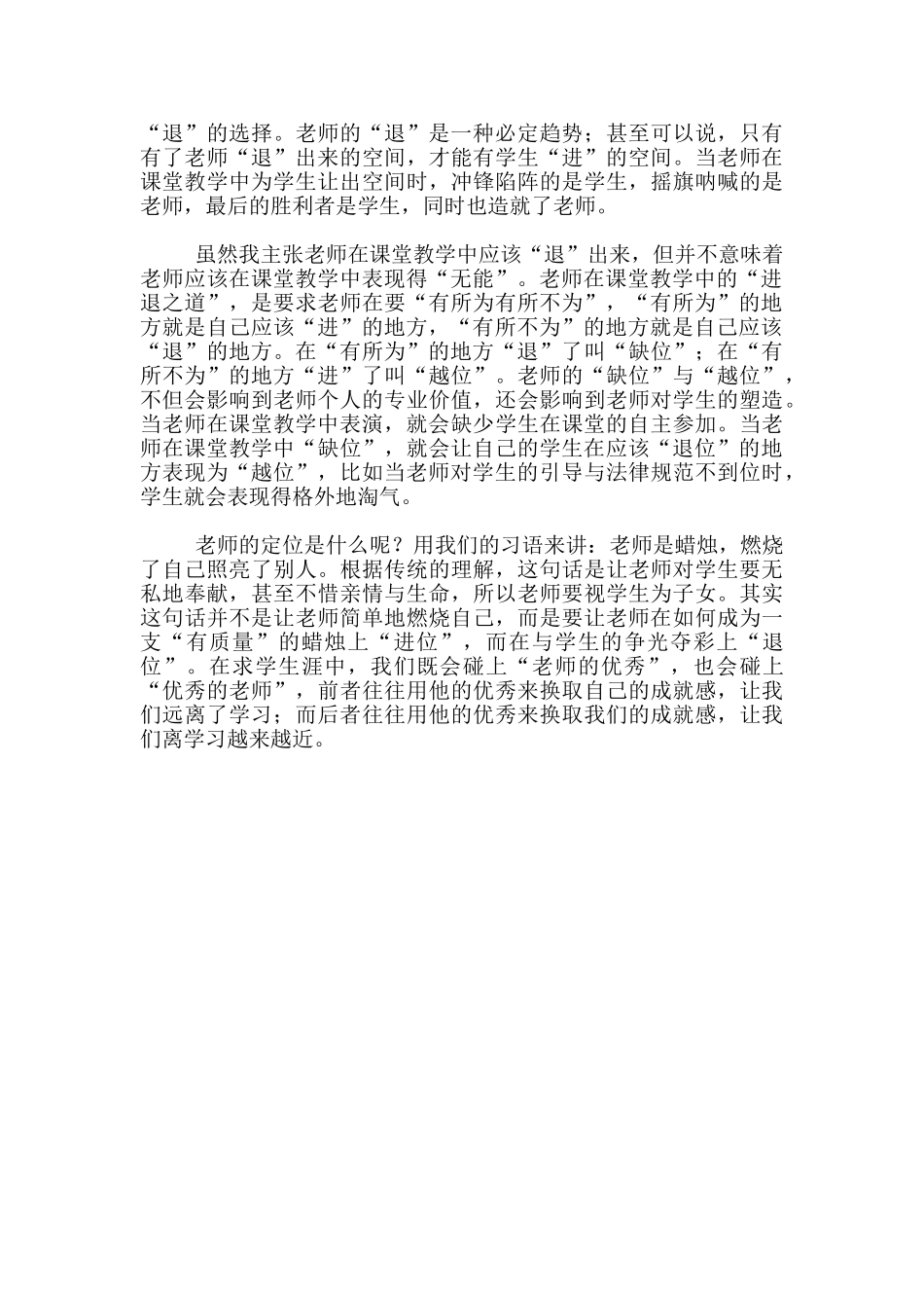 课堂中教师的“进退之道”_第2页