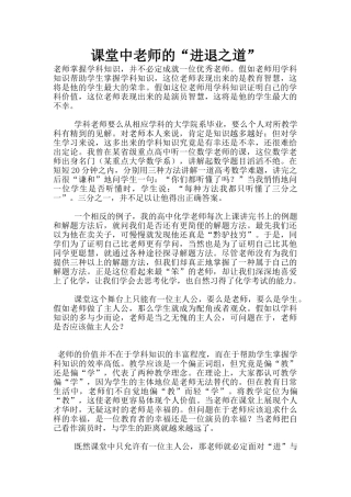 课堂中教师的“进退之道”