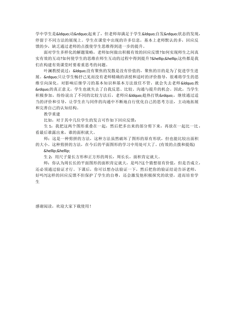 课堂因学生而精彩_第2页