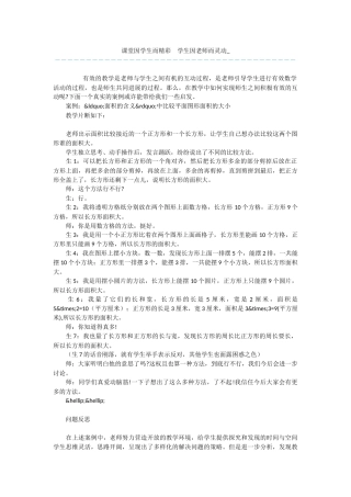 课堂因学生而精彩