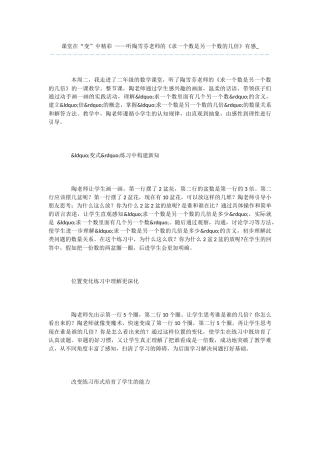 课堂在“变”中精彩