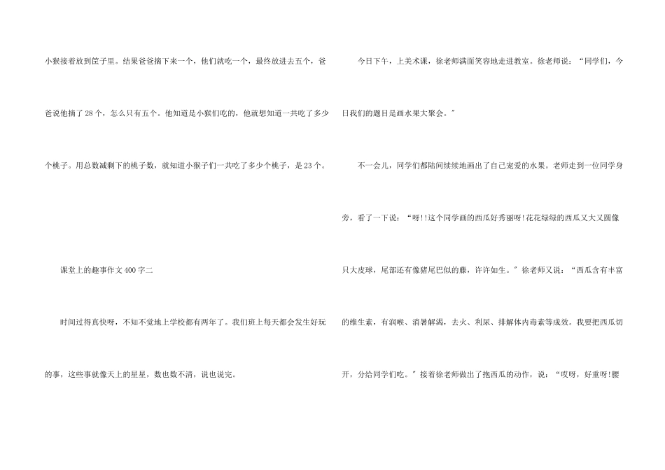 课堂上的趣事400字10篇_第2页