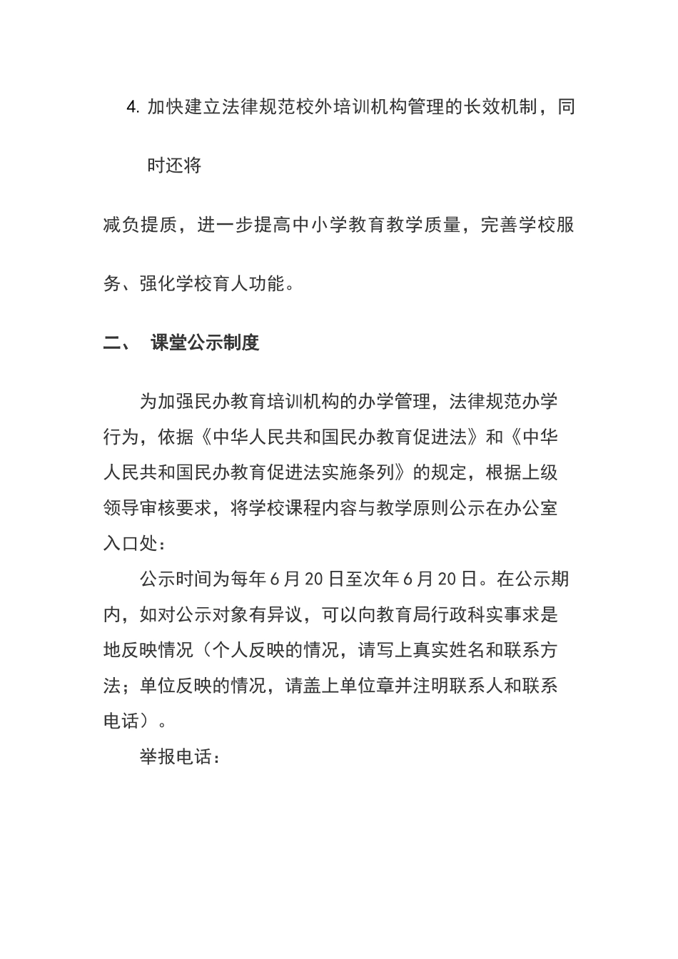 课堂备案和公示制度_第2页