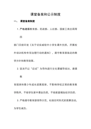 课堂备案和公示制度