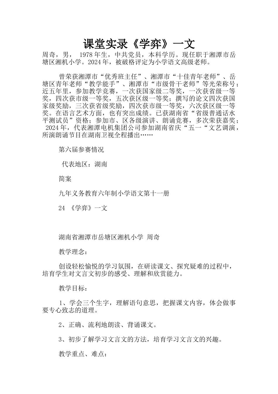 课堂实录《学弈》一文_第1页