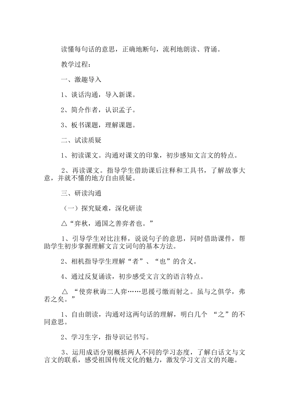 课堂实录《学弈》一文_第2页