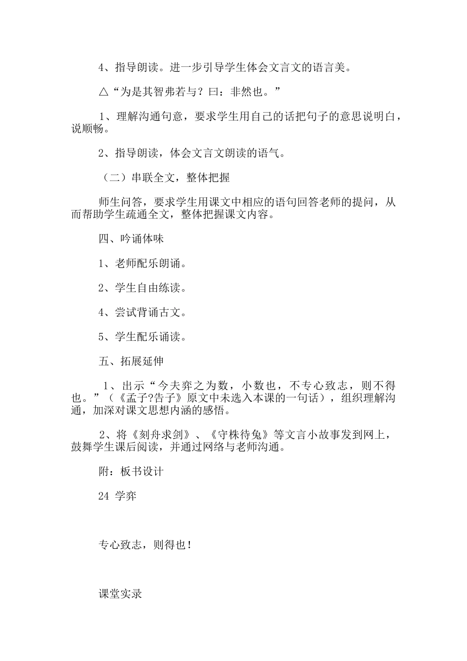 课堂实录《学弈》一文_第3页