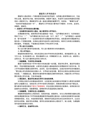 课堂导入环节的设计