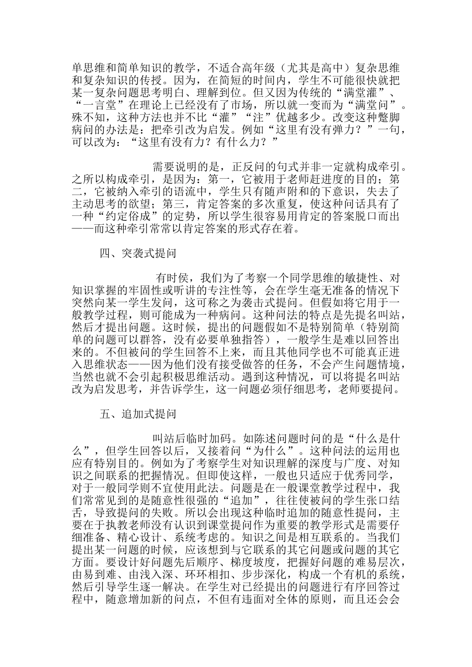 课堂教学“病问”十种_第3页