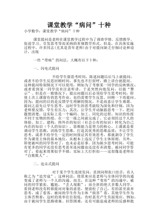 课堂教学“病问”十种