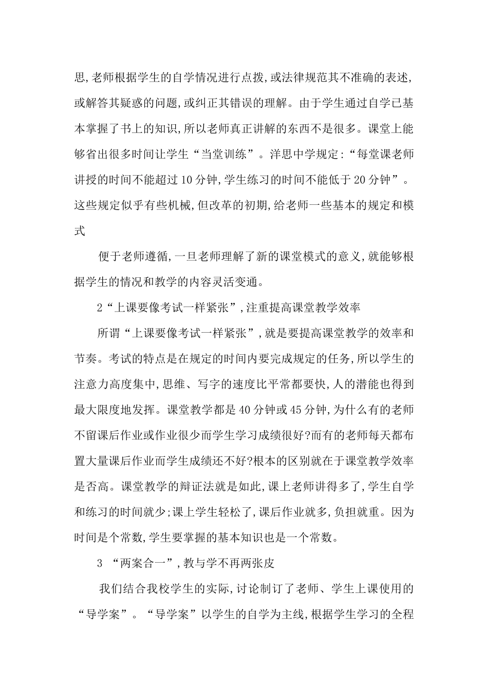 课堂改革阶段性经验总结_第2页