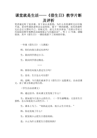 课堂就是生活——《借生日》教学片断及评析