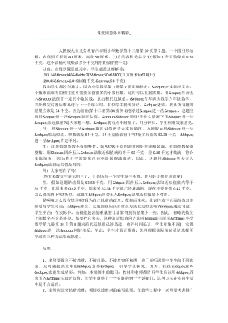 课堂因意外而精彩