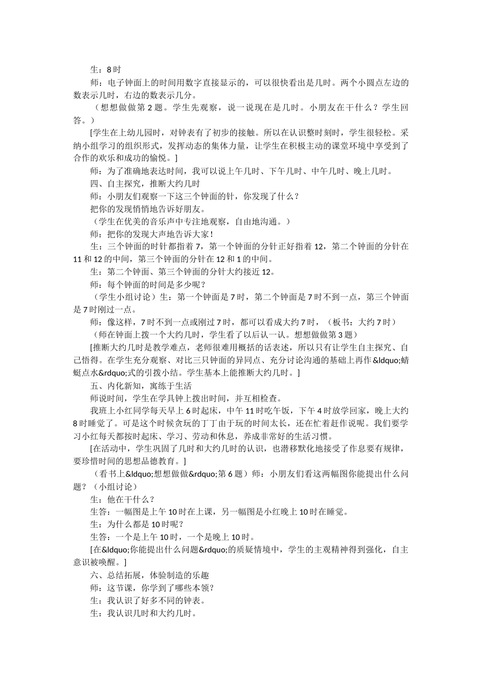 课堂因活动而有效——《认钟表》案例分析_第2页