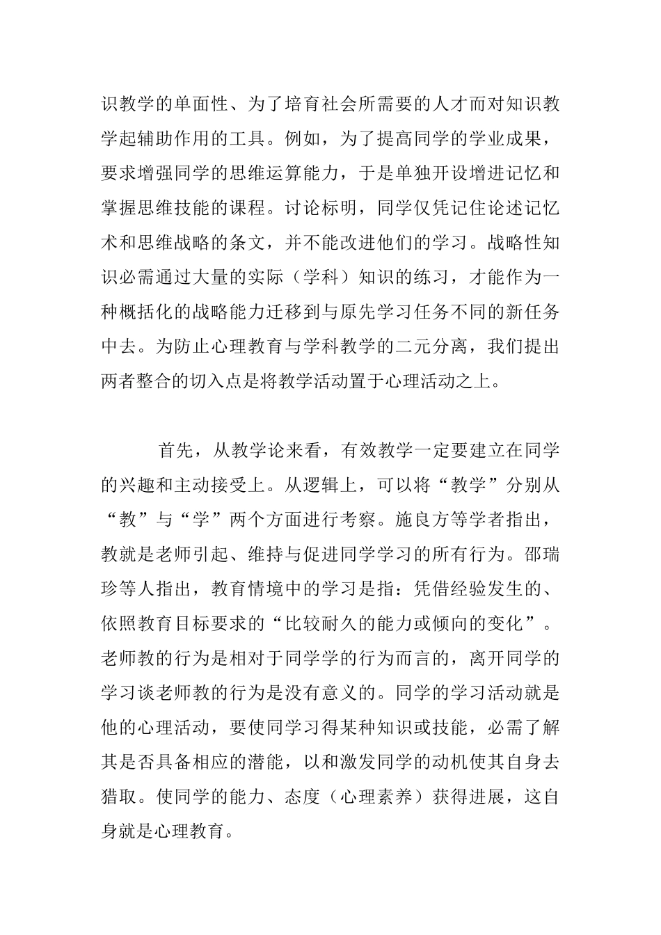 课堂教学中的心理教育研讨_第2页