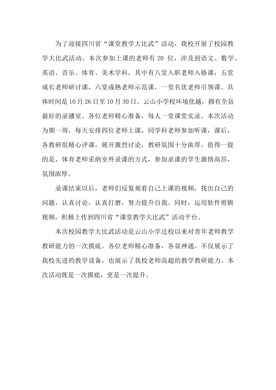课堂教学大比武活动总结_第2页