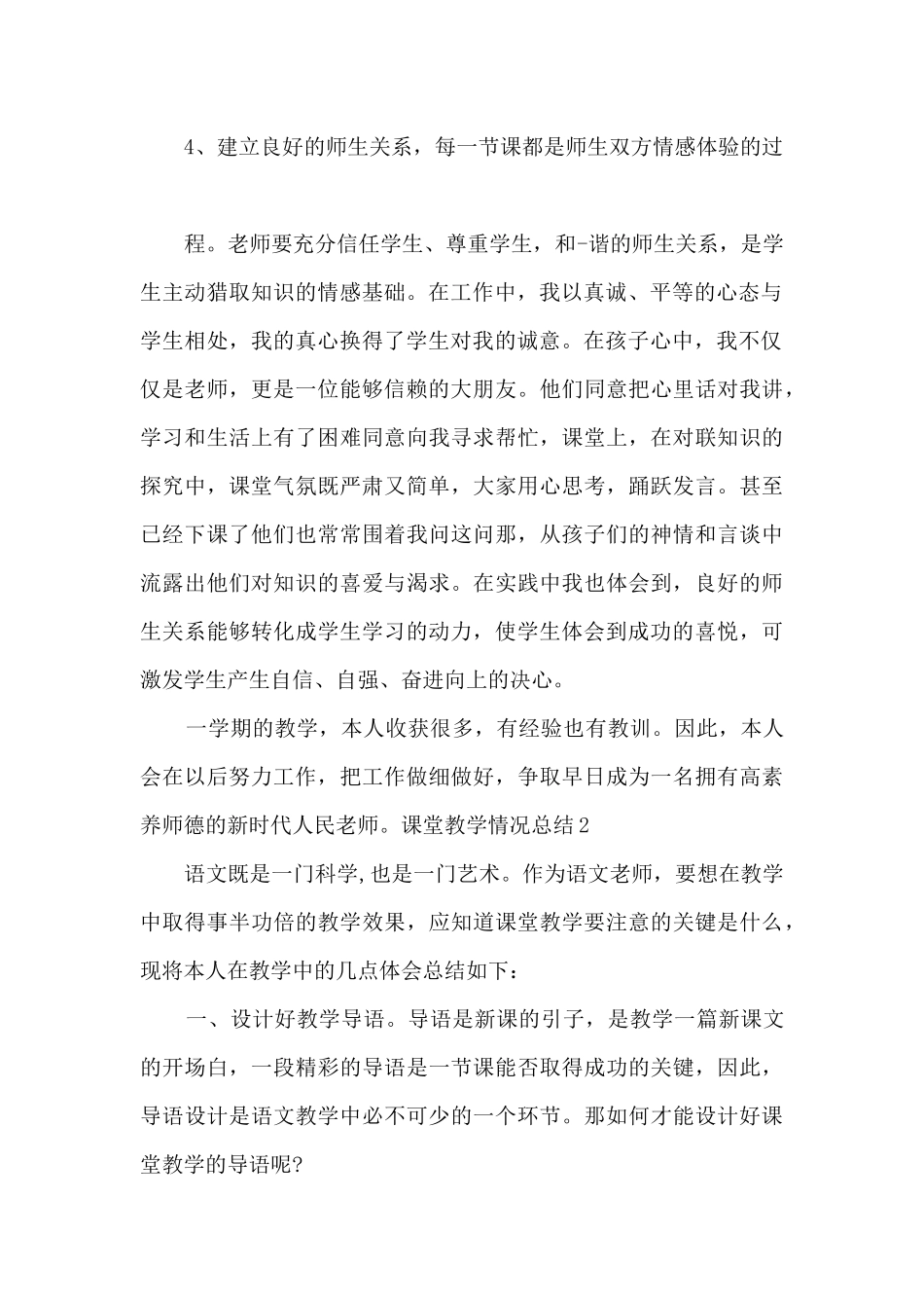 课堂教学情况总结_第2页