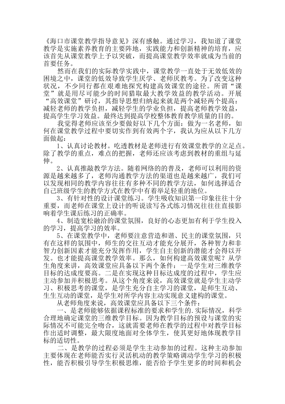 课堂教学指导心得体会范文4篇_第2页