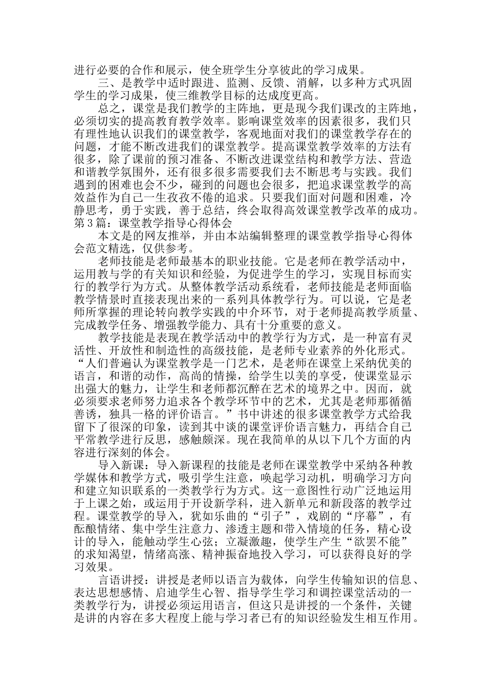 课堂教学指导心得体会范文4篇_第3页