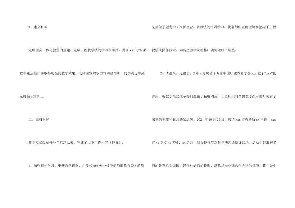 课堂教学改革模式_第2页