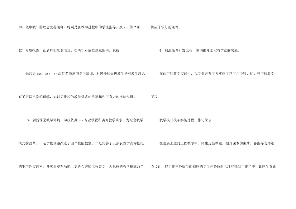 课堂教学改革模式_第3页