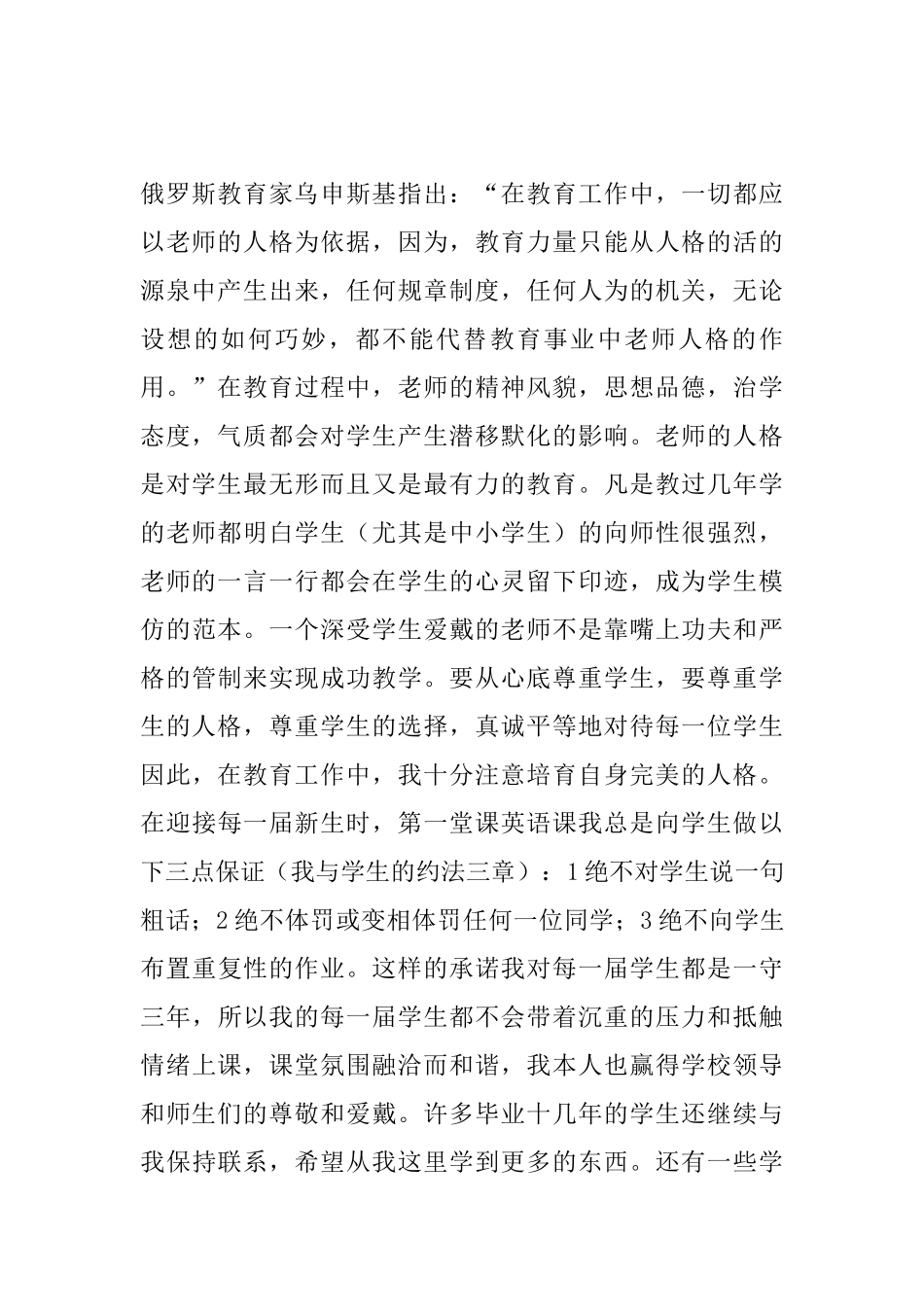 课堂教学研讨教改经验介绍_第2页