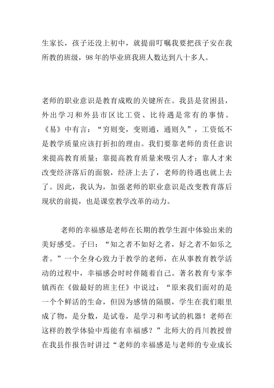 课堂教学研讨教改经验介绍_第3页