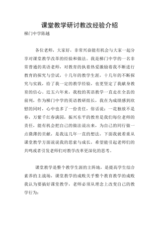 课堂教学研讨教改经验介绍