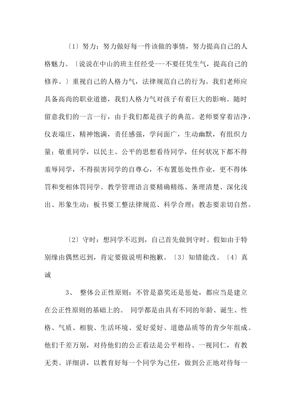 课堂教学管理中应坚持的原则_第2页