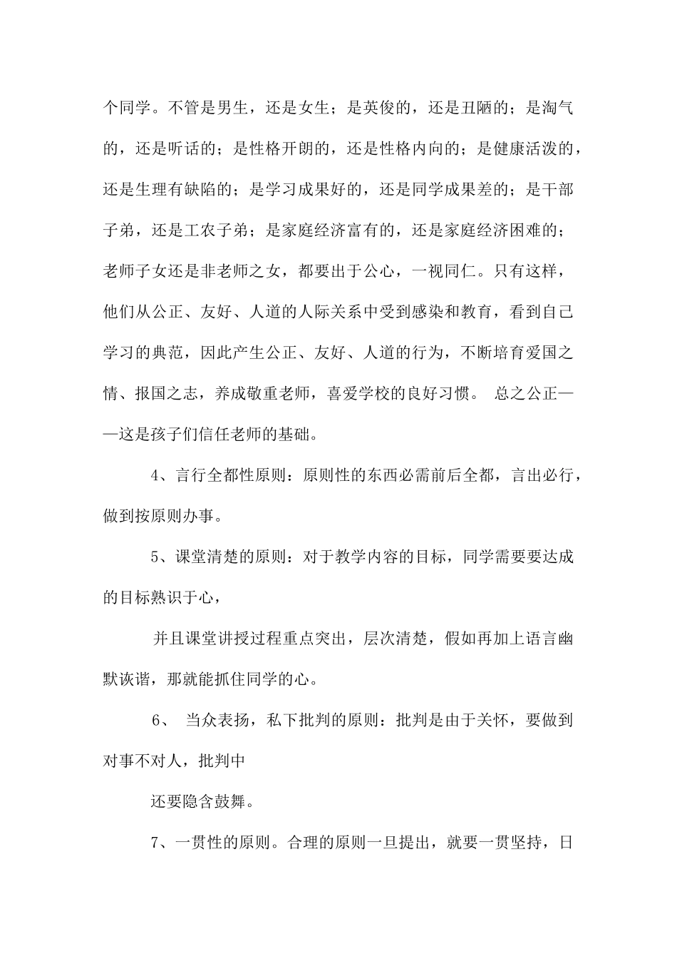 课堂教学管理中应坚持的原则_第3页