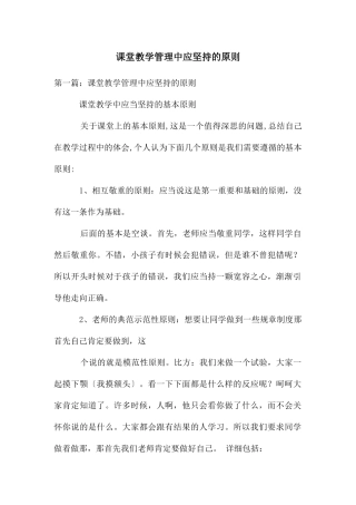 课堂教学管理中应坚持的原则
