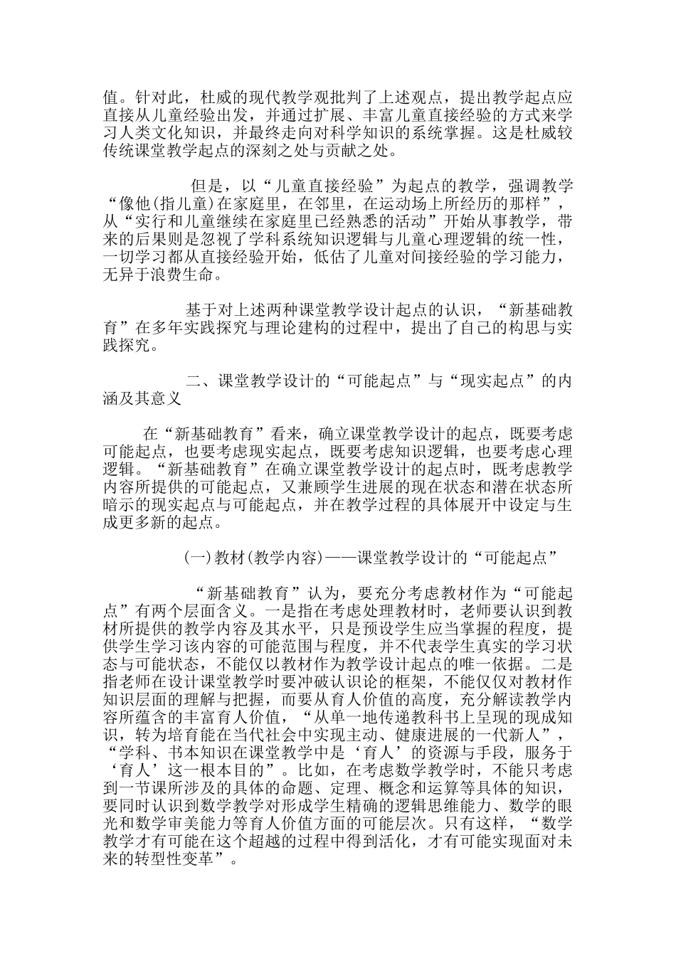 课堂教学设计的“可能起点”与“现实起点”_第2页