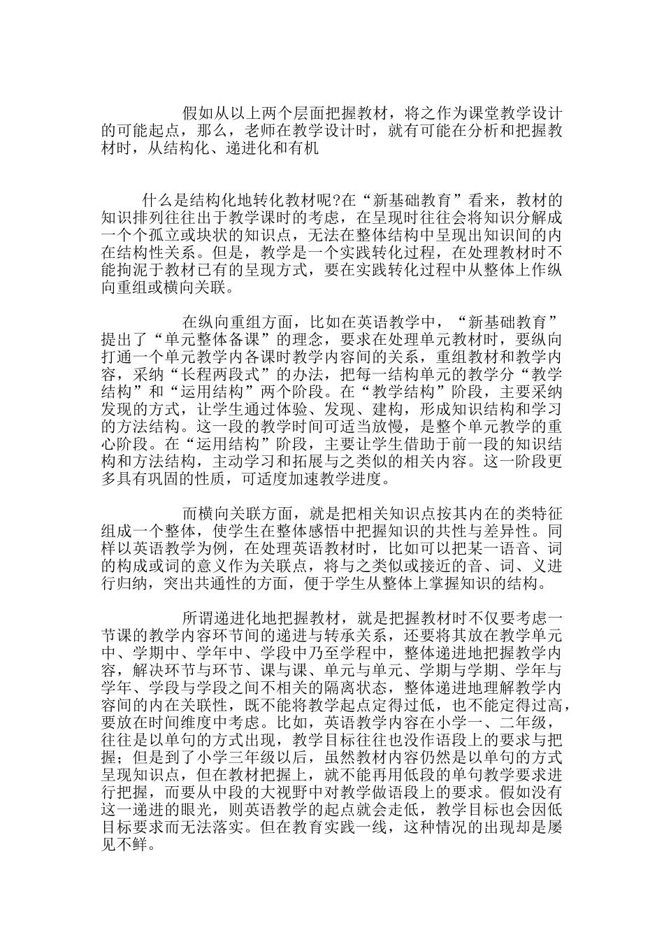 课堂教学设计的“可能起点”与“现实起点”_第3页